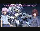 【ガンエボ】一匹狼のガンダムエボリューション 第22話 ～Mission Briefing～【GUNDAM EVOLUTION】
