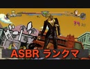 [ジョジョASBR] 吉良吉影 vs プロシュート＆ペッシ