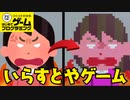 【はじプロ】広告でよく見るピン抜きゲームつくってみた【実況】