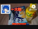 夏の終わりと対馬とCCレモン