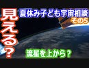 【ゆっくり解説】【ゆっくり解説】宇宙の謎や疑問質問にお答えします　2022年夏休み子ども宇宙相談　その5