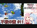 【スーパードンキーコング2縛りプレイ】不殺の茜 #11『ロストワールド』