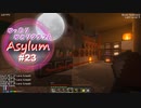 【Minecraft】ゆったりゆとりクラフトAsylum # 23