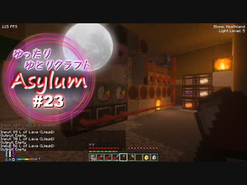 【Minecraft】ゆったりゆとりクラフトAsylum # 23