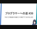 プログラマーへの道 #39 今までの動画の知識でメモ帳アプリを作る #20