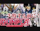 話題独占！待望のプレバン発送までに知っておきたいRGνガンダムのこと！【ガンプラ】RG 1/144 RX-93ff νガンダム
