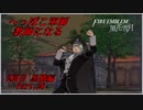 【FE風花雪月実況】Part.26 へっぽこ軍師教師になる【2周目黒鷲HARD】