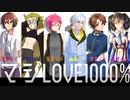 【UTAUカバー】マジLOVE1000%【源音・狸音・欲音♂・塩音・船音・ykzroid】