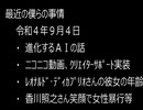 最近の僕らの事情　令和４年９月４日