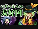 【Civ6NFP】MODで東方キャラだらけのシド星を蠢く Part3（中世時代1）【ゆっくり実況】