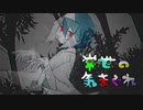 【松田っぽいよ】常世のきまぐれ【UTAUカバー】