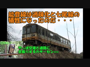 交通機関の栄枯盛衰【過疎化と負担に負けた鉄道】のと鉄道能登線（後編）