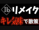 ホラーゲームの最高傑作｜Ib リメイク Part5