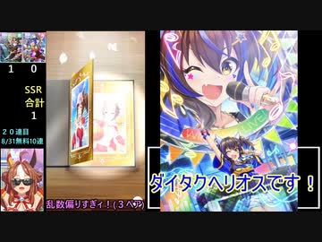 1.5周年から始めるウマ娘 (縛りプレイ) Part3 無情１０連＆新キャラ予想