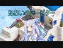 【Fell Seal: Arbiter's Mark】あおいのアービター 14戦目【初見プレイ】