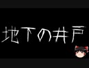 【ゆっくり怪談】一緒に怖い話をしませんか？？その573【洒落怖】