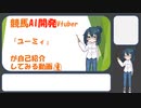 父さんな、美少女AI競馬予想VTuberとして食っていこうと思うんだ。(競馬予想AIを作ってみた)