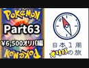 【オリパ開封】日本1周オリパの旅【Part63】