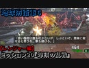 地球防衛軍６ Part20 ミッション20『埠頭の乱戦』レンジャー編