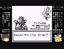 ゆっくり　解説　ポケモン　やり込み縛りプレイ　君に決めた　part13