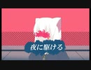 【歌ってみた】夜に駆ける【猫キョン】