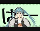 スリー ワイズ モンキーズ / 初音ミク