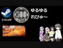 Steamワンコイン ゆるゆるれびゅ～ 第129回「Grand Hike」