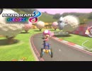 【実況】今からでも楽しめるマリオカート8DX part14