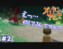レグが自由奔放過ぎる　「メイドインアビス～闇を目指した連星～」　＃2
