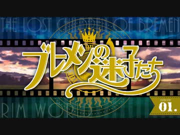 【RimWorld】ブレーメンの迷子たち三部　part.1 【音声合成+オリキャラ】