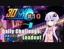 【没稿】【VOICEROID実況】 30XX カジュアルにプレイ #10（Ace Daily 20220329 1/3）