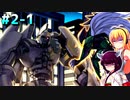 一般決闘者ダウナーマキがSPデッキチャレンジ2-1を頑張ってプレイ#172