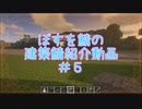 BOSUWO鯖～建築鯖探訪記～＃５
