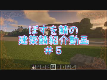 BOSUWO鯖～建築鯖探訪記～＃５
