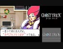 ☆ゴーストトリック 実況プレイ part5☆