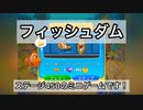 【Fishdom】広告で流れるゲームやってみた.18