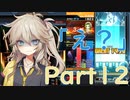 【beatmaniaIIDX】ずっと中伝のつむぎさんは今日も弐寺を頑張る Part12