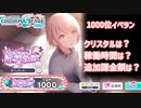 【プロセカ】追加課金額？円でTOP1000以内になりました！【イベラン感想動画】