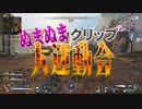 【APEX】1ファイトでこんなに沼る？？？？