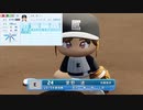 【アイマス×パワプロ】熱闘！シンデレラリーグ part106【第九節 第10試合】