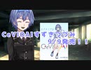 【CeVIOAIすずきつづみ】秘密裏に流通するすずきつづみ【＃４】