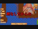 【Stardew Valley#51】亡き祖父の意思（ハーレム）を継ぐ者たち【雑談実況】