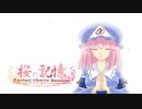 【東方ニコカラ】桜の記憶【Off Vocal】