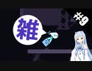 【Just Shapes & Beats】JSaBのストーリーモードをダッシュ使わず気合で避けて完走目指す！#9【ゆっくり実況プレイ&VOICEROID実況プレイ】