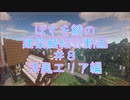 BOSUWO鯖～建築鯖探訪記～＃８