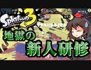 【splatoon3】【前夜祭】スプラ初心者が挑むsplatoon3　part6　研修と直感