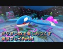 ポケダンDXを楽しみつくす実況プレイPart66