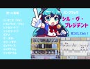 バンブラPで「シル・ヴ・プレジデント」耳コピしてみた！