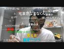 【暗黒放送】働き疲れて夜遅くの半額弁当生しか食えない放送　その１【ニコ生】