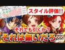 【ロマサガRS】超スペック！シリュー編ガチャは引くべきか？詳細に評価してみた！【ロマンシング サガ リユニバース】